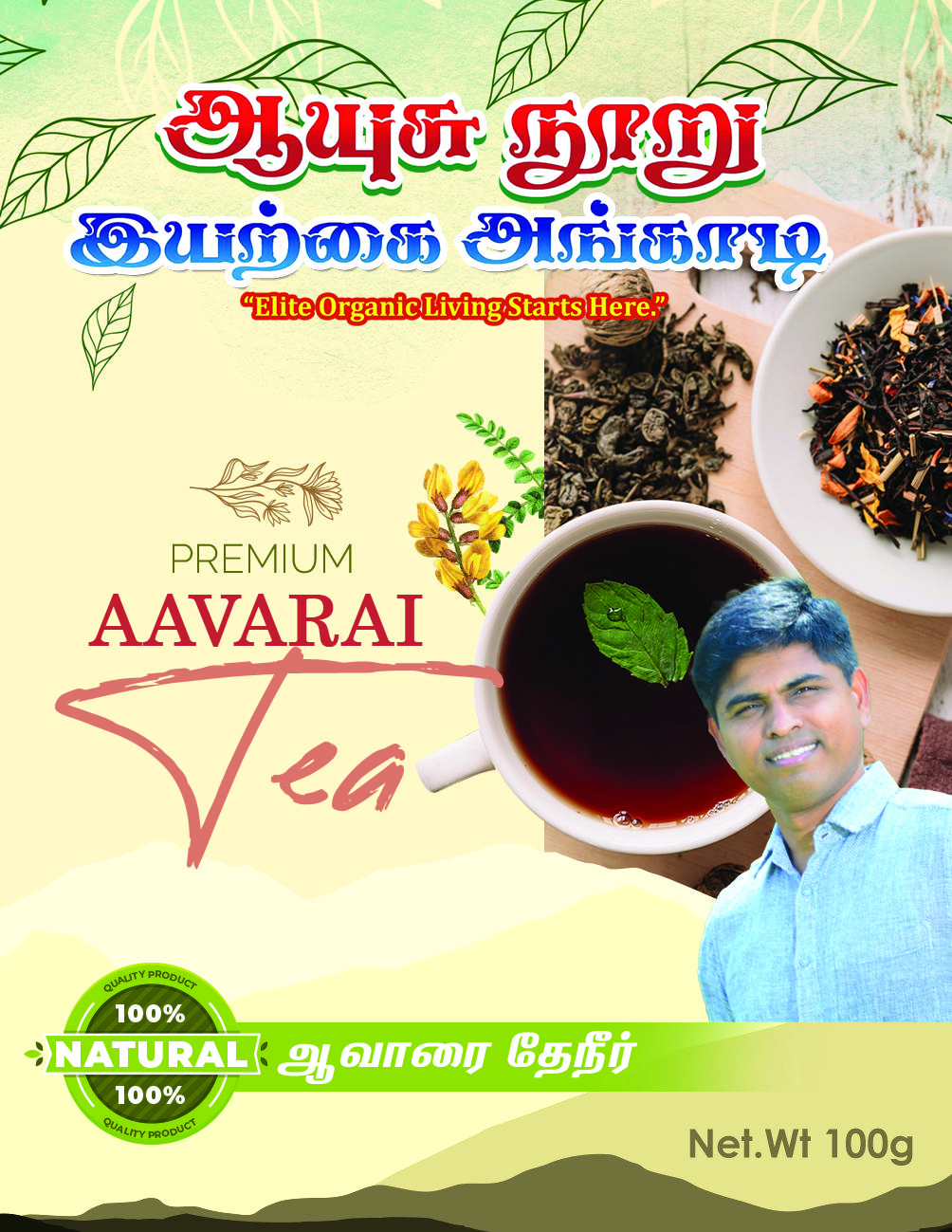 Aavarai Tea
